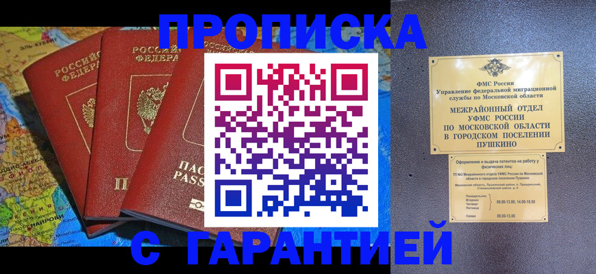 временная регистрация для школы в Красноармейске